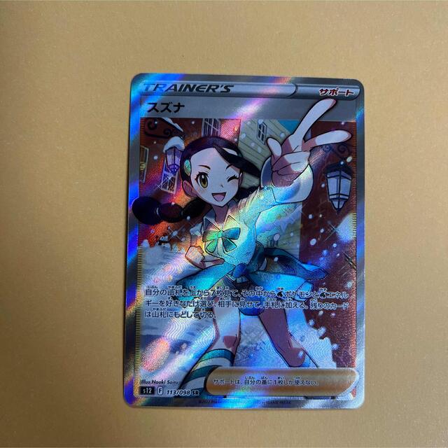 ポケモンカード スズナ sr Tr2IV4WD8X - dreamvalleyresorts.com
