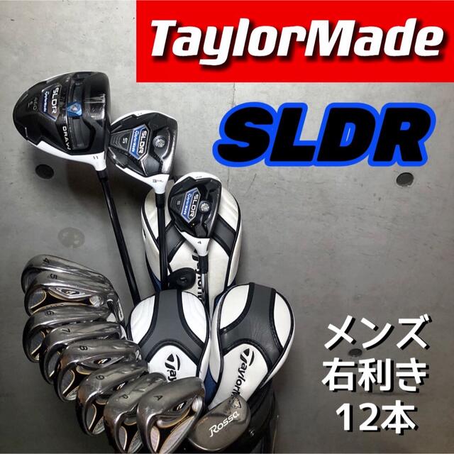 専門店 テーラーメイド SLDR ゴルフクラブセット 右利き キャディ