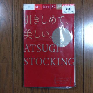 アツギ(Atsugi)のお値下げ！サポートストッキングM〜L　3足組＋1(タイツ/ストッキング)