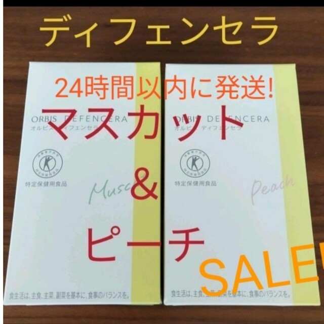 ORBIS - オルビスディフェンセラ ２箱の通販 by あみ's shop｜オルビス ...