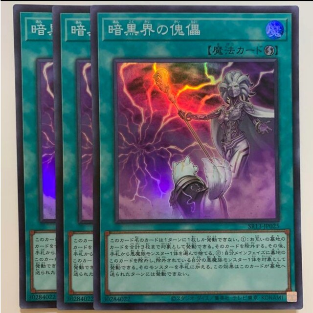 遊戯王(ユウギオウ)の遊戯王 暗黒界の傀儡 3枚 エンタメ/ホビーのトレーディングカード(シングルカード)の商品写真