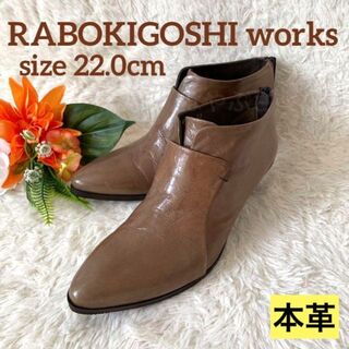 ラボキゴシワークス(RABOKIGOSHI works)のRABOKIGOSHI works　本革ショートブーティー(ブーツ)