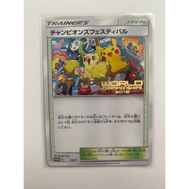 ポケモンカード チャンピオンズフェスティバル 2018 PSA9