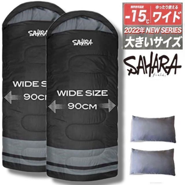2点セット　大人気 ワイド 枕付き 高級素材 寝袋 シュラフ 秋冬 -15℃ 黒