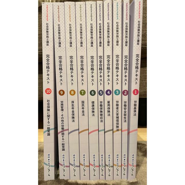 クレアール社労士(社会保険労務士)講座　2020年のクリスマス　2022/2023年　合計21冊