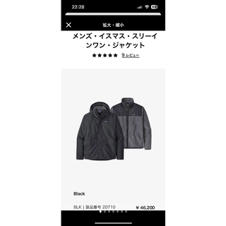 パタゴニア(patagonia)の最終値下げ　パタゴニア　イスマス　スリーインワン　ジャケット(マウンテンパーカー)