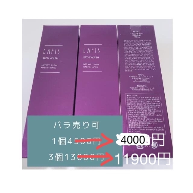 憧れの ラフィス化粧品 リッチウォッシュ 洗顔料 - education.semel