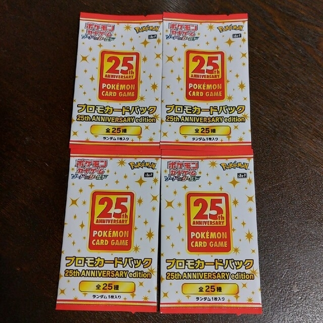 ポケモン - 25thプロモパック 未開封品4パック ポケモンカードの通販 ...