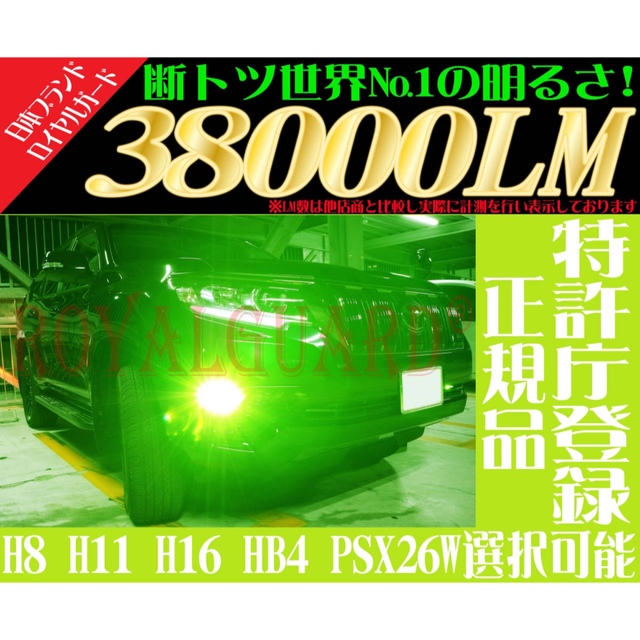 正規品 ロイヤルガード  LEDフォグランプ  38000LM ライムイエロー