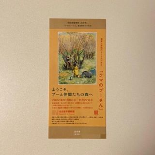 【らっこ様】クマのプーさん展　招待券(美術館/博物館)