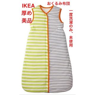 イケア(IKEA)のIKEA イケア ベビースリーパー おくるみ毛布 秋冬用 防寒夜泣き防止足出せる(おくるみ/ブランケット)