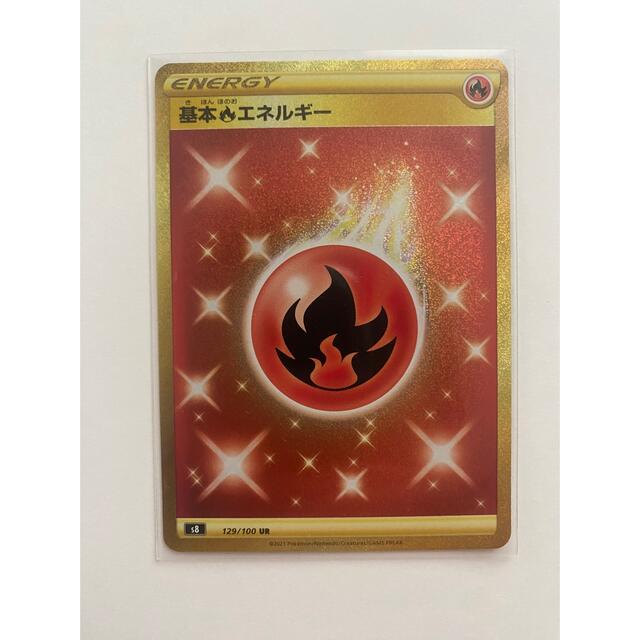 ポケモンカード 基本ほのおエネルギー UR