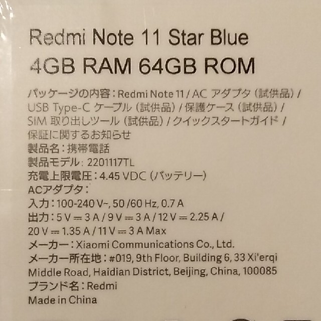 Xiaomi Redmi Note 11 スターブルー