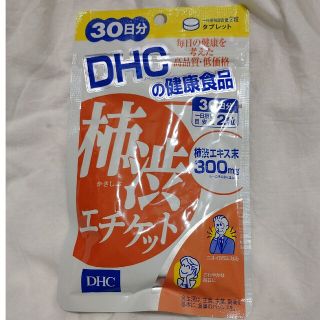 ディーエイチシー(DHC)のDHC 柿渋エチケット 30日分 サプリメント(口臭防止/エチケット用品)