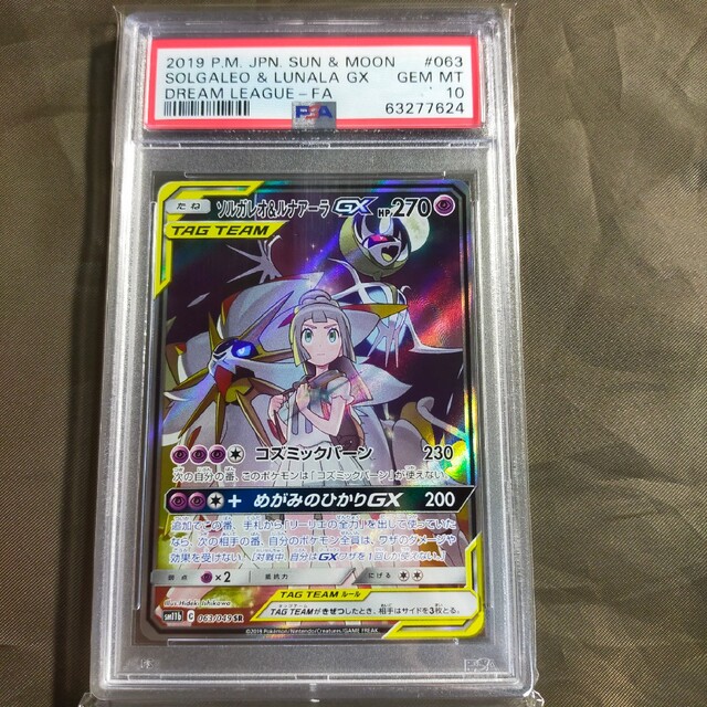 激安な ソルガレオ&ルナアーラgx sr sa psa10 シングルカード