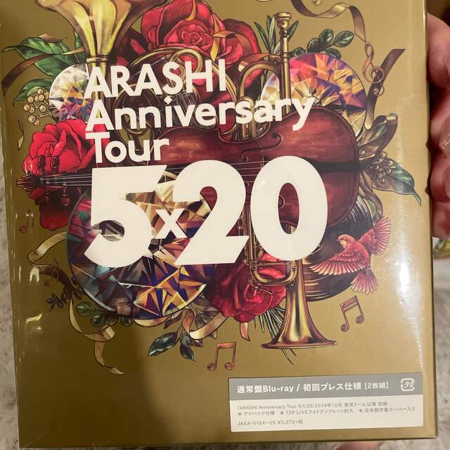 ARASHI　Anniversary　Tour　5×20 DVD 通常盤