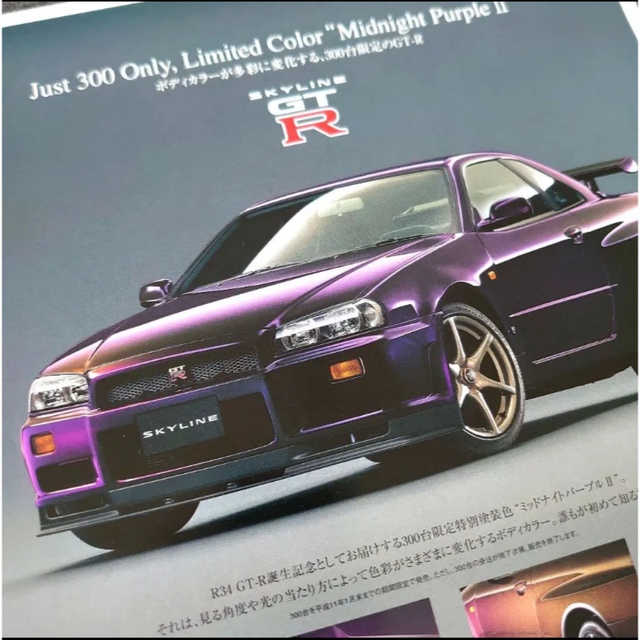 日産(ニッサン)の【1991年】GT-R BNR34 Midnight Purple Ⅱ カタログ 自動車/バイクの自動車(カタログ/マニュアル)の商品写真