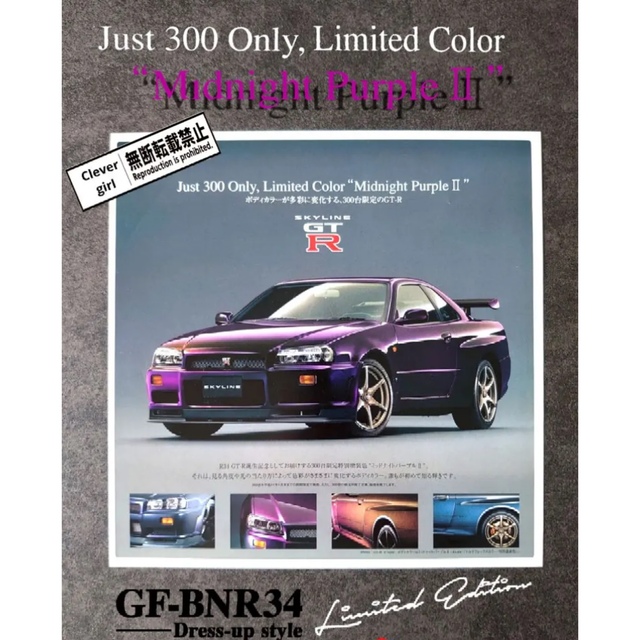 日産(ニッサン)の【1991年】GT-R BNR34 Midnight Purple Ⅱ カタログ 自動車/バイクの自動車(カタログ/マニュアル)の商品写真