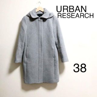 アーバンリサーチ(URBAN RESEARCH)の【美品】アーバンリサーチ  フード取外し可能　2WAY ロングコート　かわいい(ロングコート)