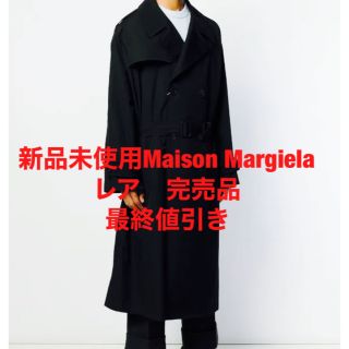 マルタンマルジェラ(Maison Martin Margiela)の今週のみ値引きメゾンマルジェラ　トレンチ　新品未使用　ハンガー付(トレンチコート)