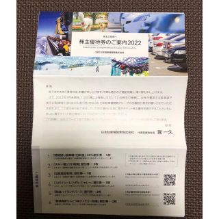 日本駐車場開発　株主優待券(スキー場)