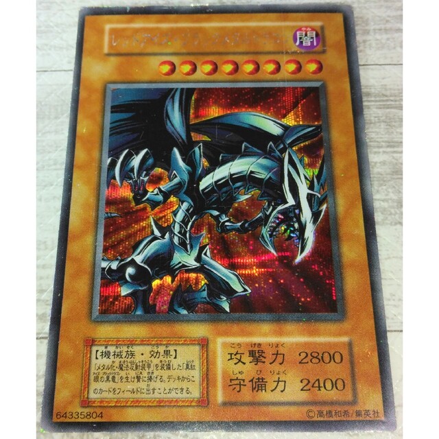 エンタメ/ホビー遊戯王 レッドアイズ・ブラックメタルドラゴン　初期　美品