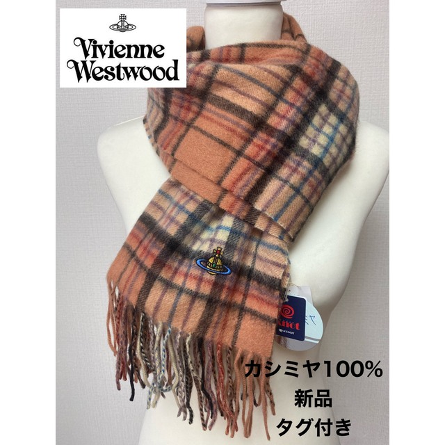 新品タグ付き◉vivienne westwood◉カシミヤチェックマフラー | フリマアプリ ラクマ