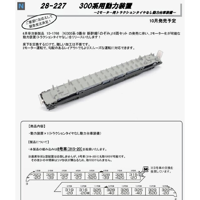 【定価販売】KATO 300系新幹線用動力装置パーツ(トラクション無動力台車付)
