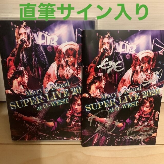 Mary’s Blood/SUPER LIVE 2020 DVD