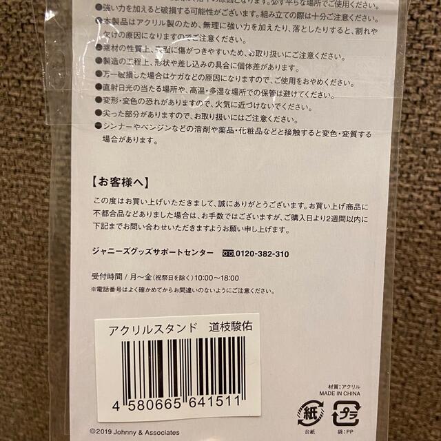 Johnny's(ジャニーズ)のなにわ男子 道枝駿佑 アクリルスタンド アクスタ  エンタメ/ホビーのタレントグッズ(アイドルグッズ)の商品写真