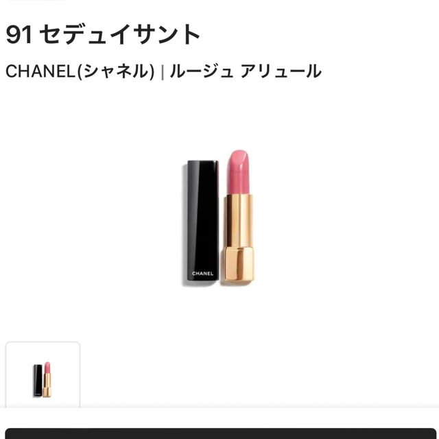 CHANEL - 新品未使用 CHANEL シャネル ルージュ アリュール 91 セデュイサント の通販 by S's shop｜シャネルならラクマ