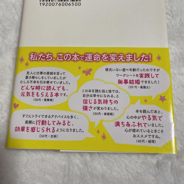 これを見た人は素敵な人生を引き寄せる第1歩♡ なぜかいいことがいっぱい起こる! エンタメ/ホビーの本(趣味/スポーツ/実用)の商品写真