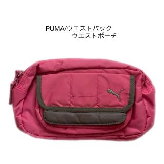 プーマ(PUMA)のPUMA/ウエストバックウエストポーチ(ボディバッグ/ウエストポーチ)