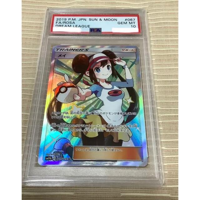 ポケモンカードゲーム メイ SR PSA10