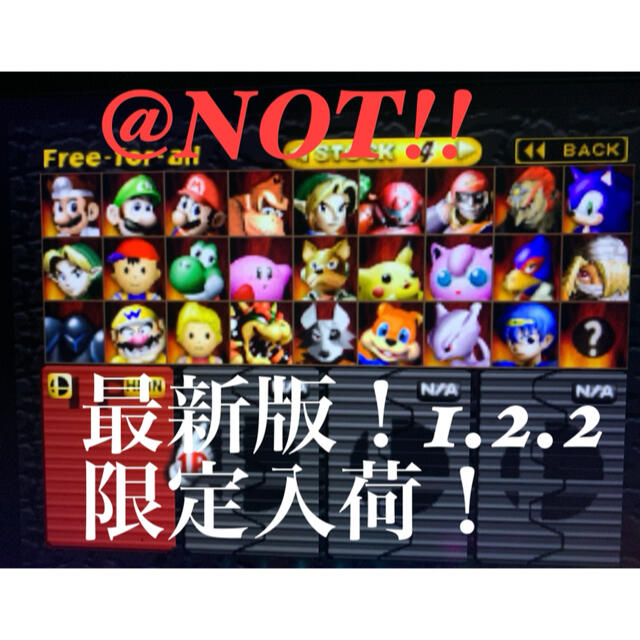 smash remix スマッシュリミックス　最新版1.2.2