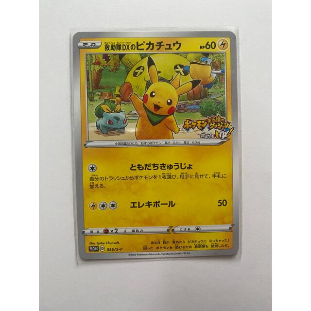 ポケモン - ポケモンカード 救助隊DXのピカチュウの通販 by 2121