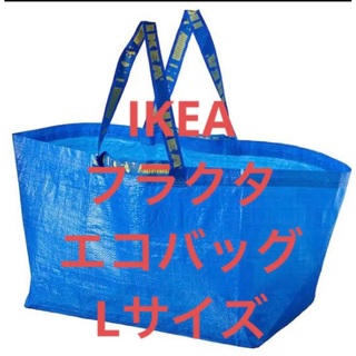 イケア(IKEA)のIKEA エコバッグ　Lサイズ　ブルー(エコバッグ)