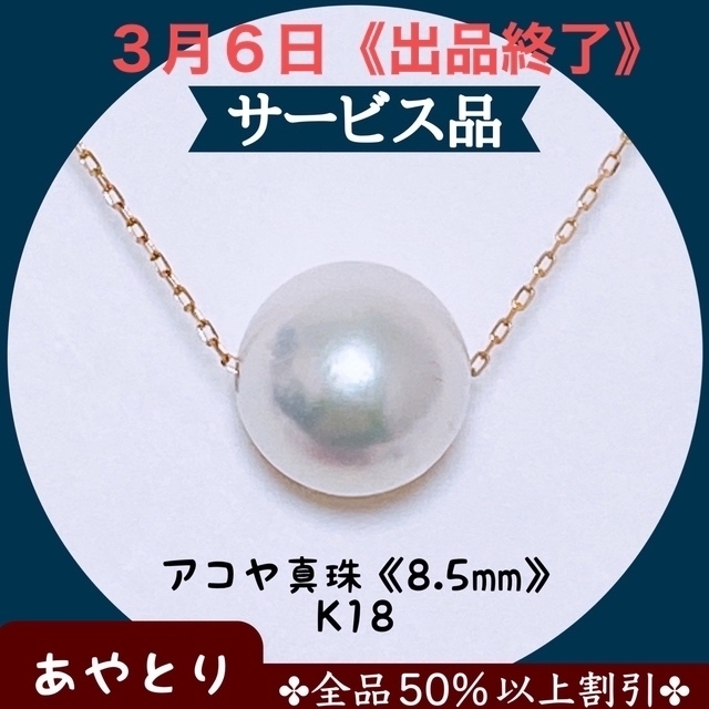 【604】一粒パールネックレス　アコヤ真珠 《8.5mm》K18 あこや真珠