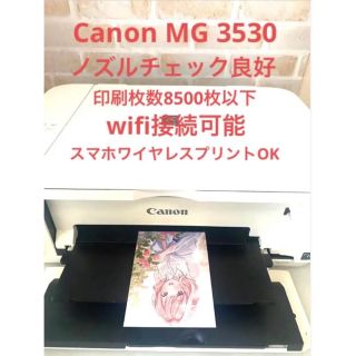 キヤノン(Canon)のプリンター　Canon MG 3530‼️(PC周辺機器)