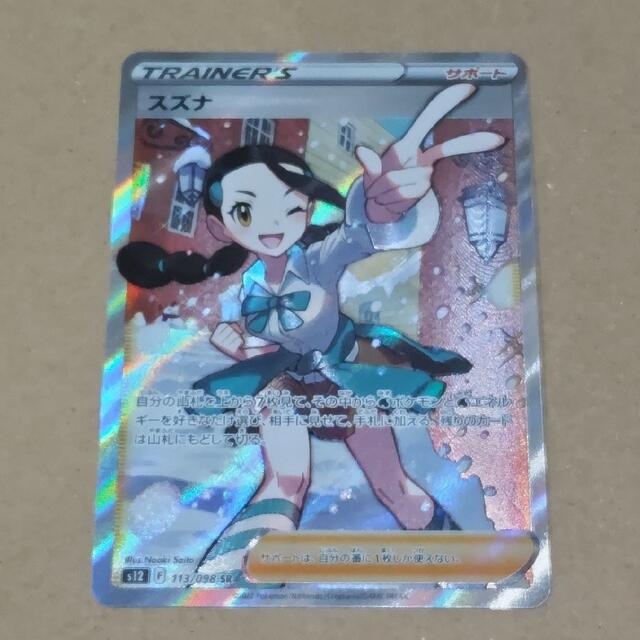 ポケモンカード　スズナ SR