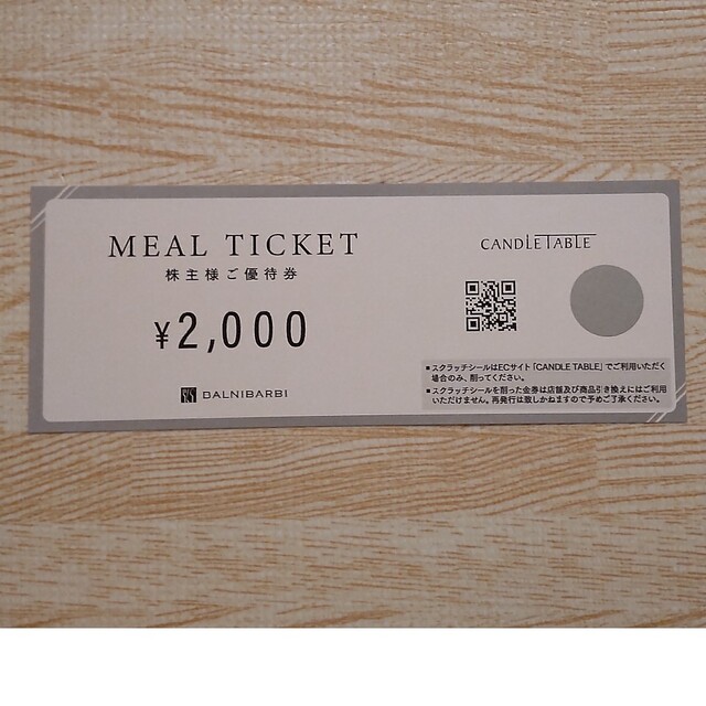 バルニバービ　株主優待券　２０００円分 チケットの優待券/割引券(レストラン/食事券)の商品写真