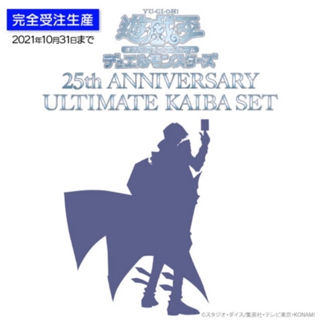 遊戯王25th ANNIVERSARY ULTIMATE KAIBA SET