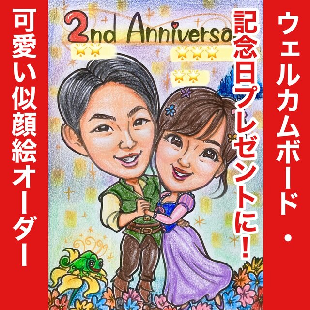 似顔絵オーダー ウェルカムボード 結婚祝い 結婚式 ウェルカムスペース 仮装cの通販 by 似顔絵ギフト カッピー|ラクマ 似顔絵オーダー ウェルカムボード 結婚祝い 結婚式 ウェルカムスペース 仮装