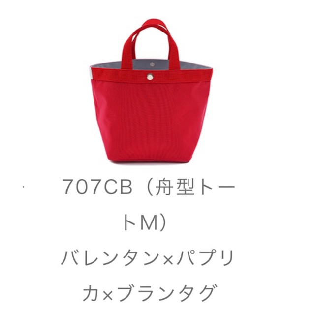 新品【エルベシャプリエ】707CB バレンタン×パプリカ×ブランタグ 　限定品