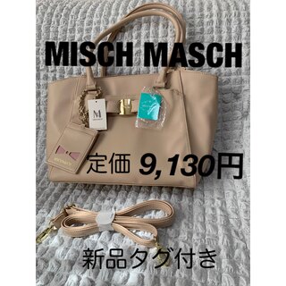 ミッシュマッシュ(MISCH MASCH)のMISCH MASCH  2wayバッグ　新品タグ付き(ハンドバッグ)