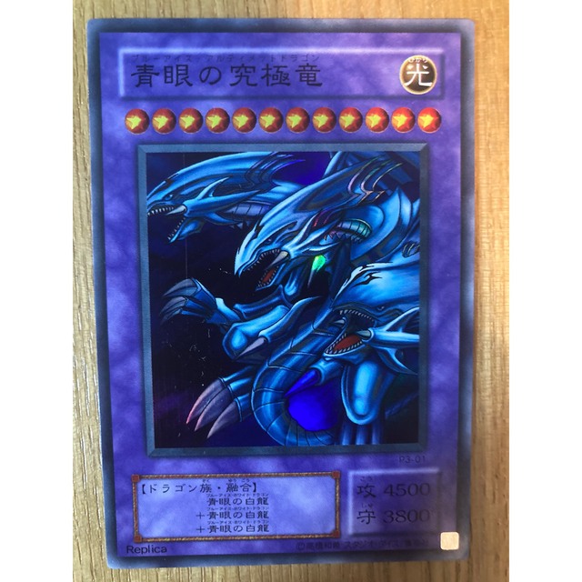 遊戯王カード:ブルーアイズのアルティメットドラゴンセット