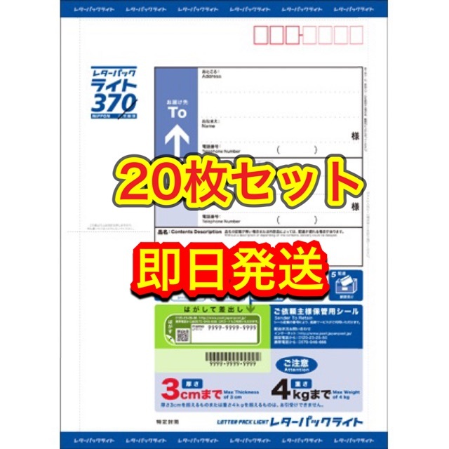 レターパックライト370　20枚セット　送料無料