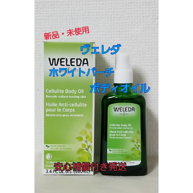 新品・未使用 WELEDAヴェレダ ラベンダー オイル ポンプ付 100ml