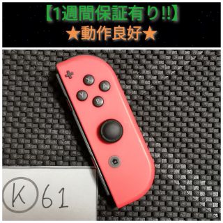 ニンテンドースイッチ(Nintendo Switch)のジョイコン 右 (K-61) 【1週間保証有り‼】(家庭用ゲーム機本体)