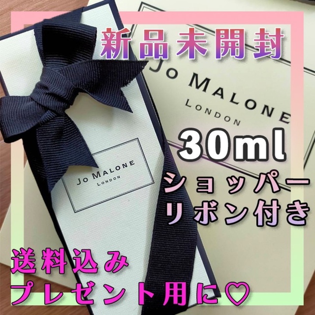 Jo Malone(ジョーマローン)の【新品未使用品】ジョーマロンイングリッシュペアーフリージアコロン30ml コスメ/美容の香水(香水(女性用))の商品写真